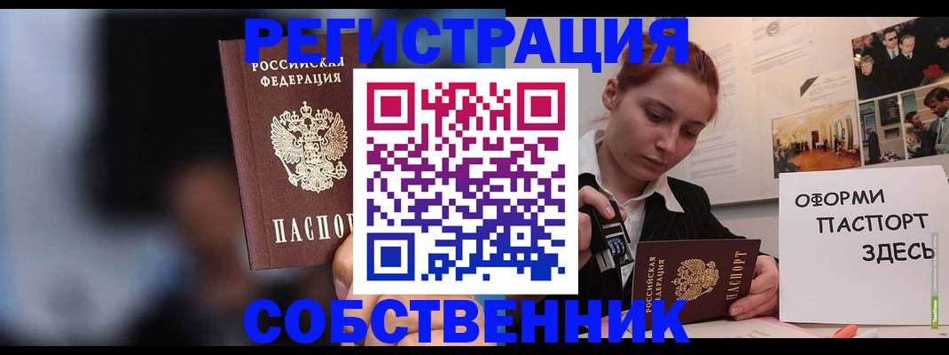 прописка в Лангепасе