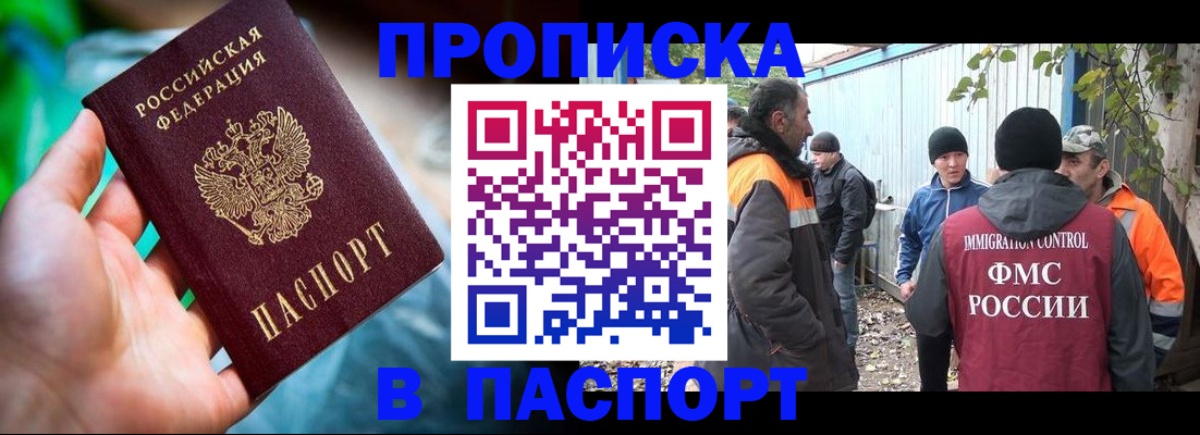 прописка регистрация в Лангепасе